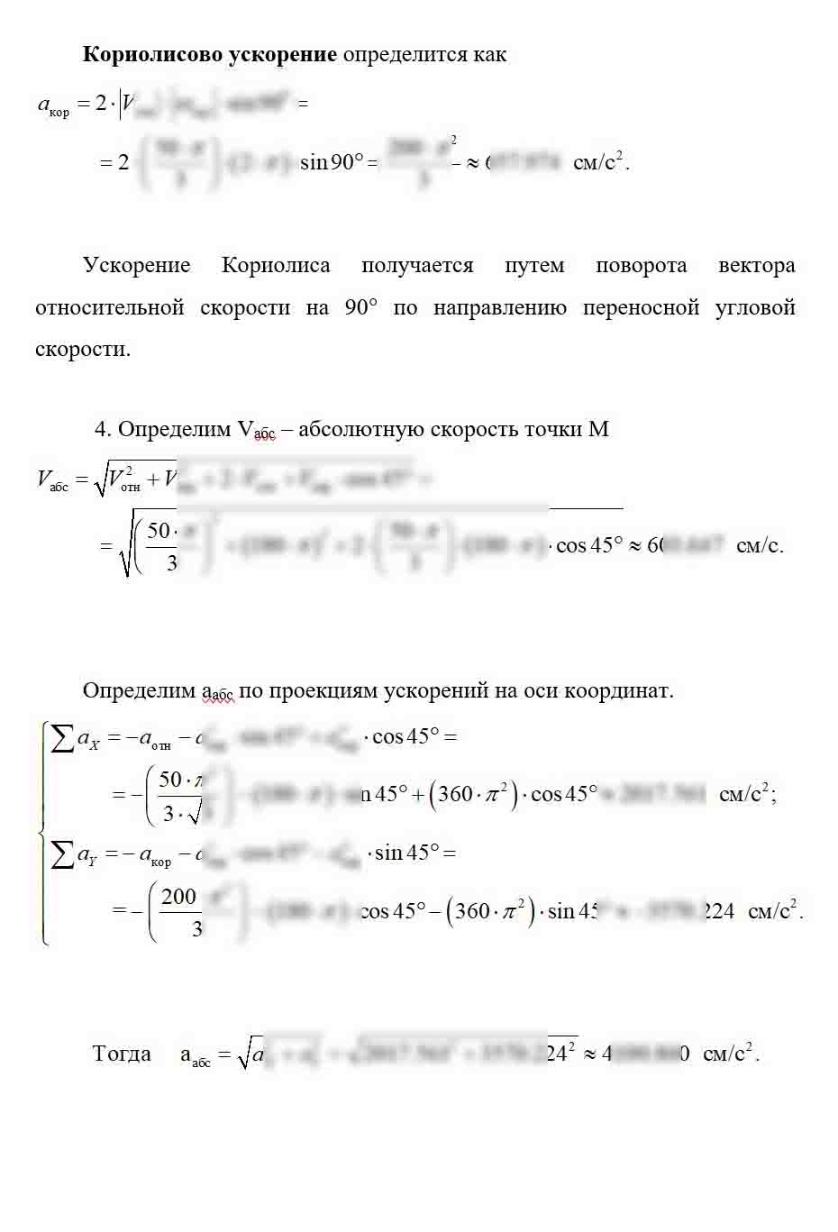 
Пример решения и оформления задачи
