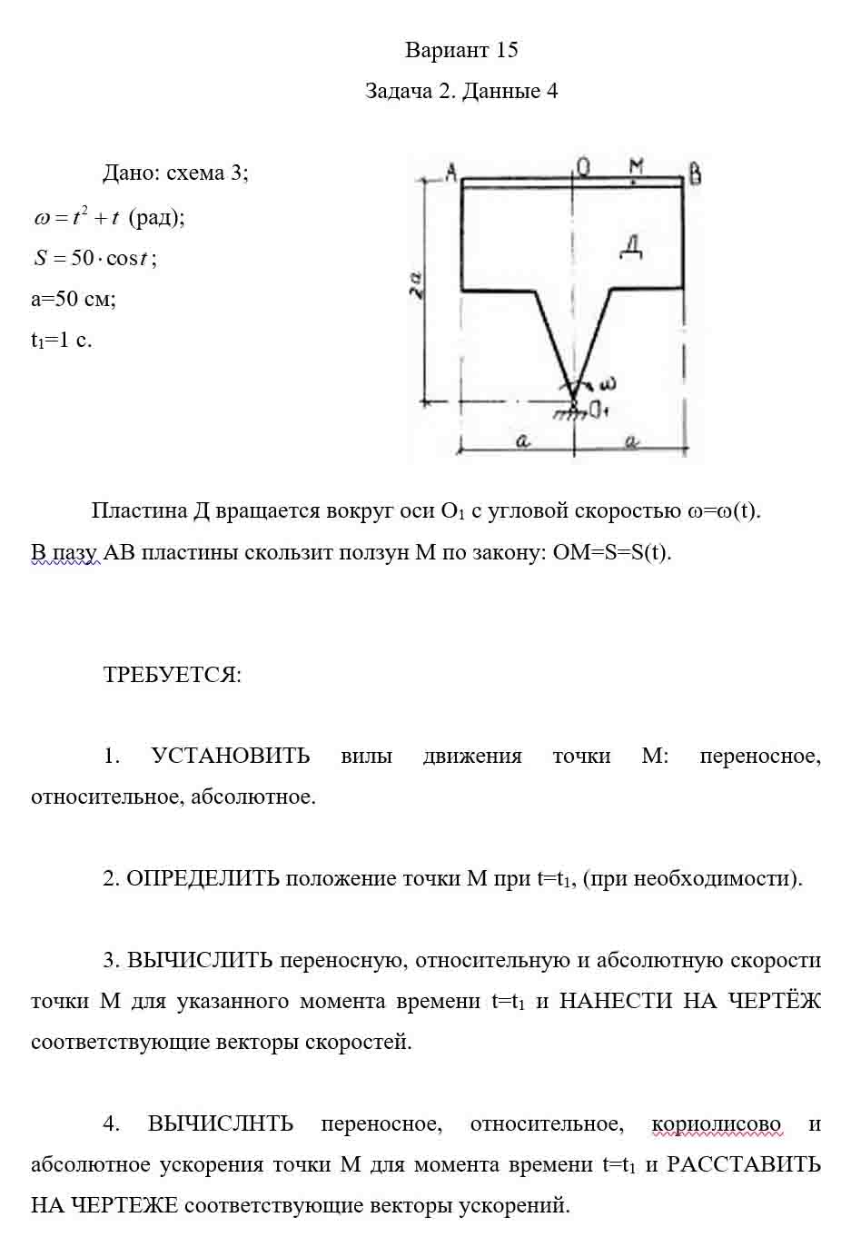 
Пример решения и оформления задачи
