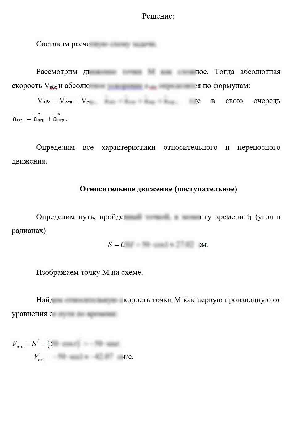 
Пример решения и оформления задачи
