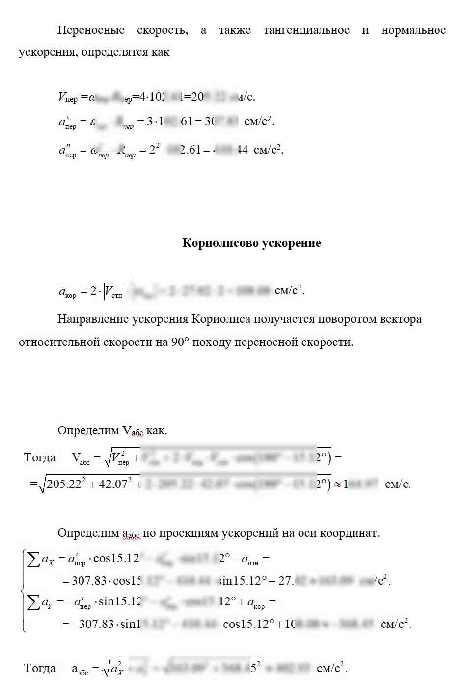 
Пример решения и оформления задачи
