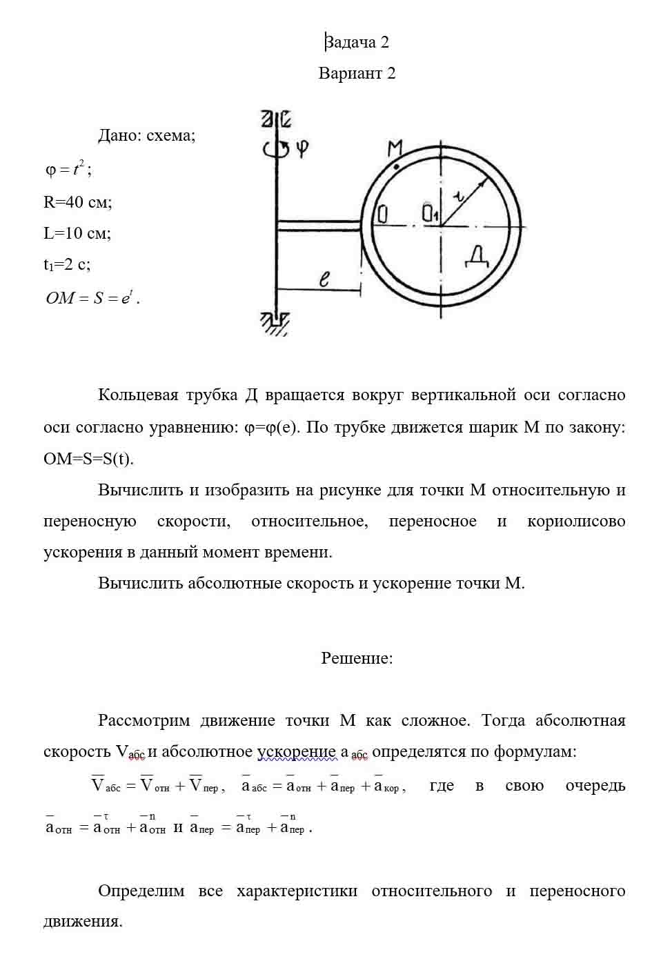 
Пример решения и оформления задачи
