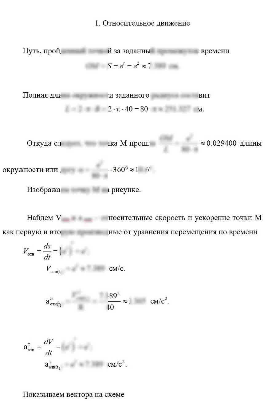 
Пример решения и оформления задачи
