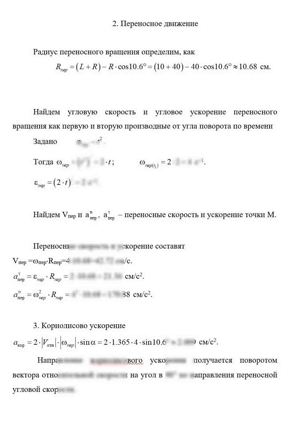 
Пример решения и оформления задачи
