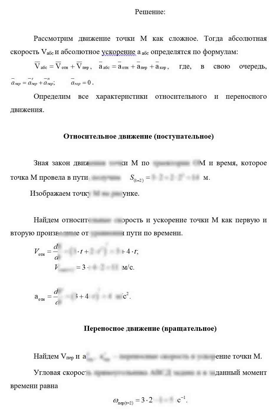 
Пример решения и оформления задачи
