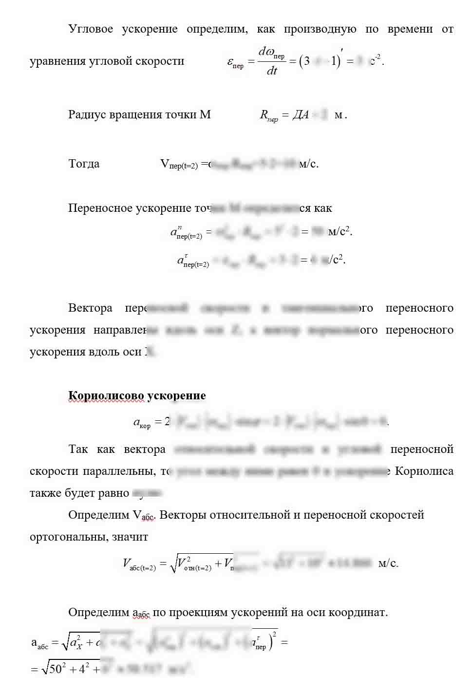 
Пример решения и оформления задачи
