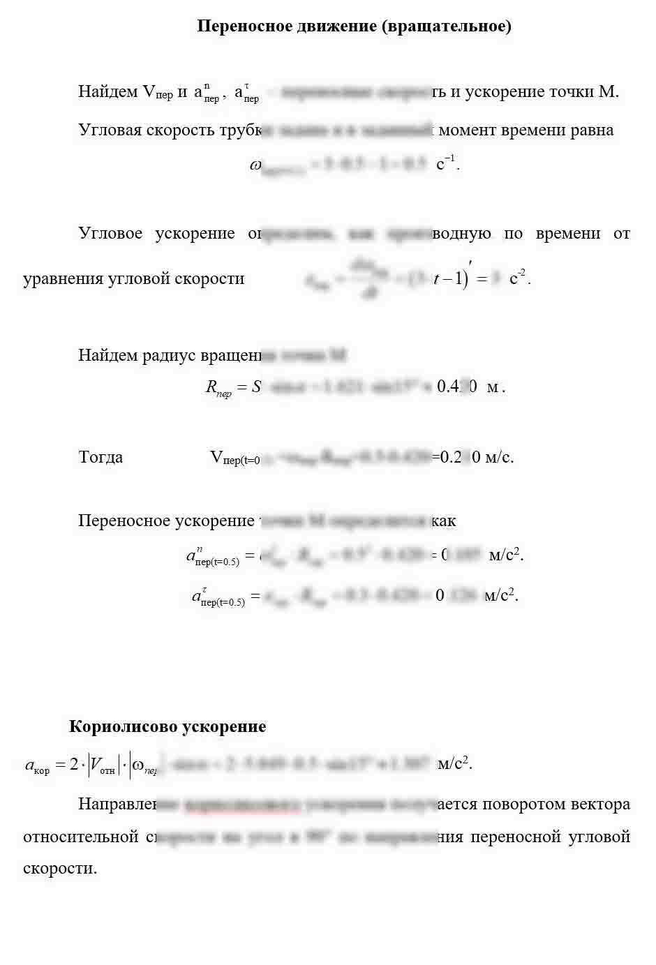 
Пример решения и оформления задачи
