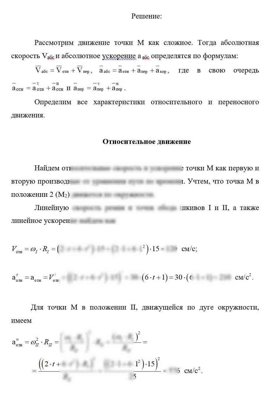 
Пример решения и оформления задачи
