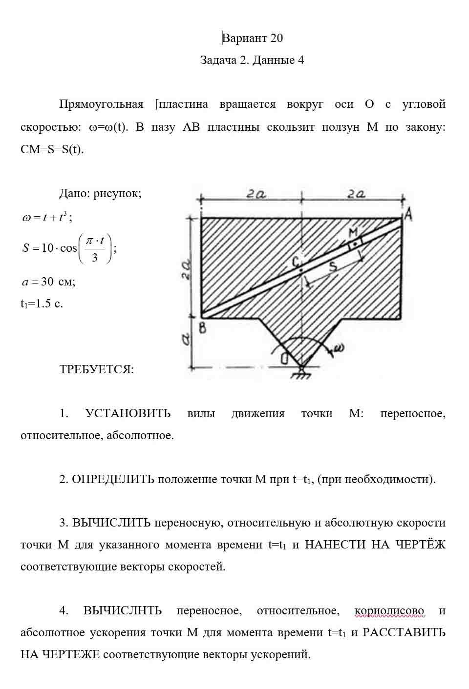 
Пример решения и оформления задачи
