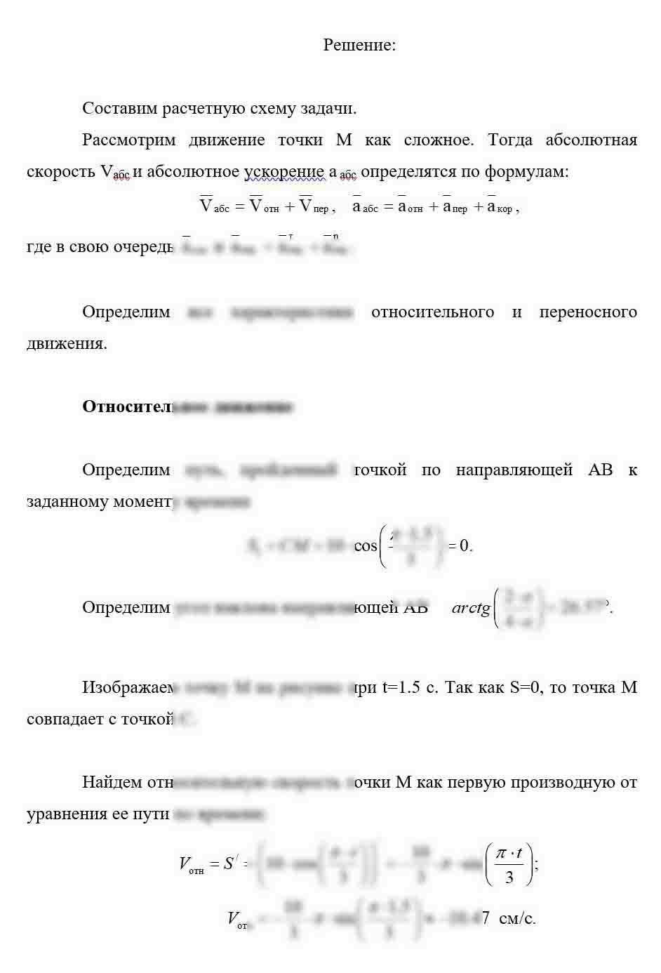 
Пример решения и оформления задачи
