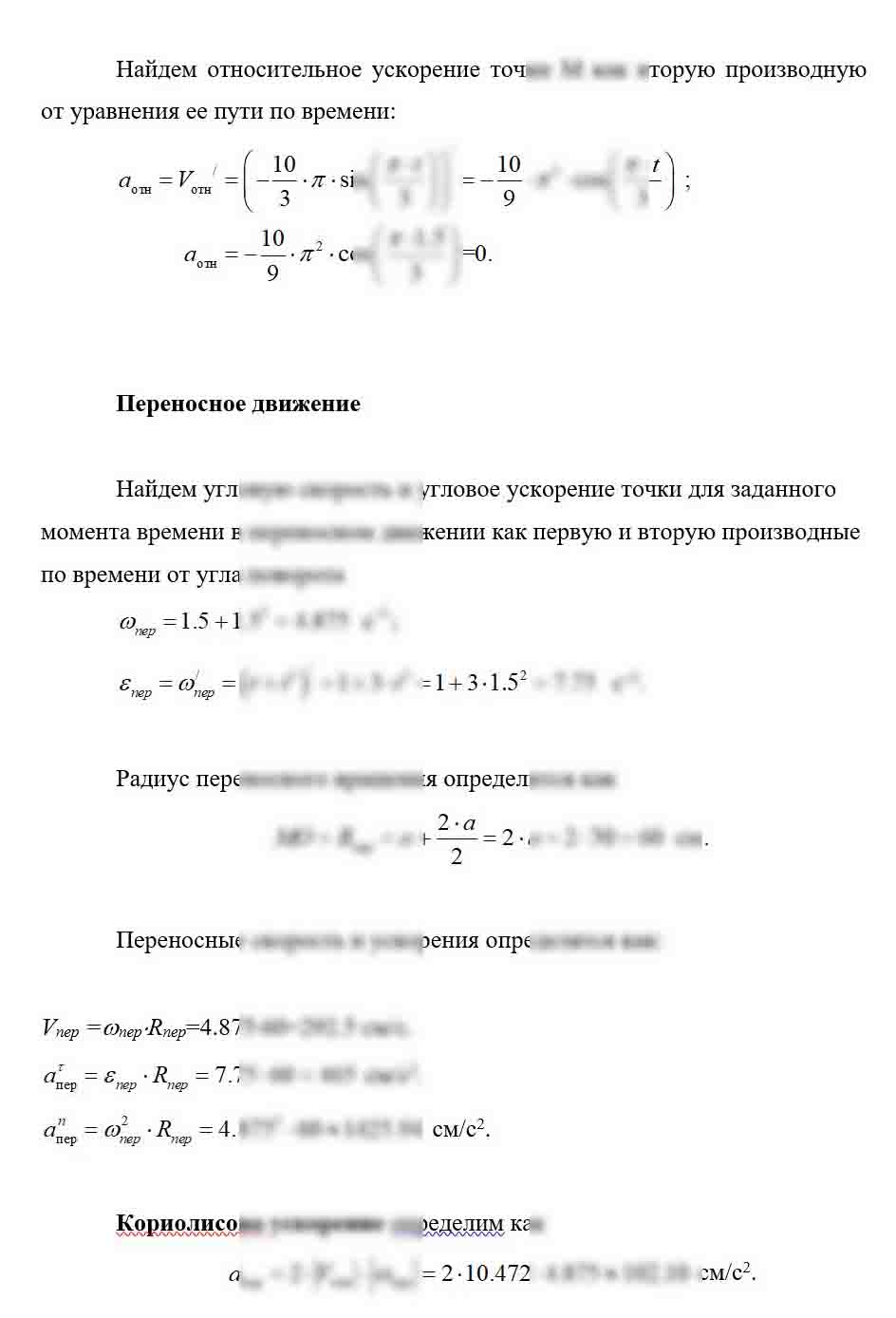 
Пример решения и оформления задачи
