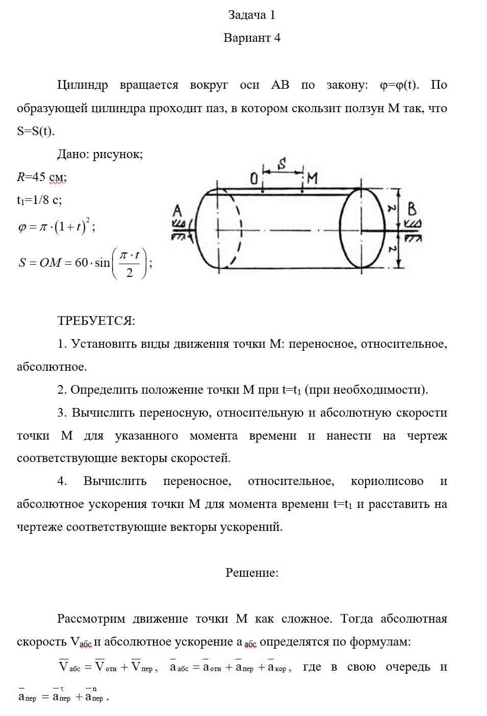 
Пример решения и оформления задачи
