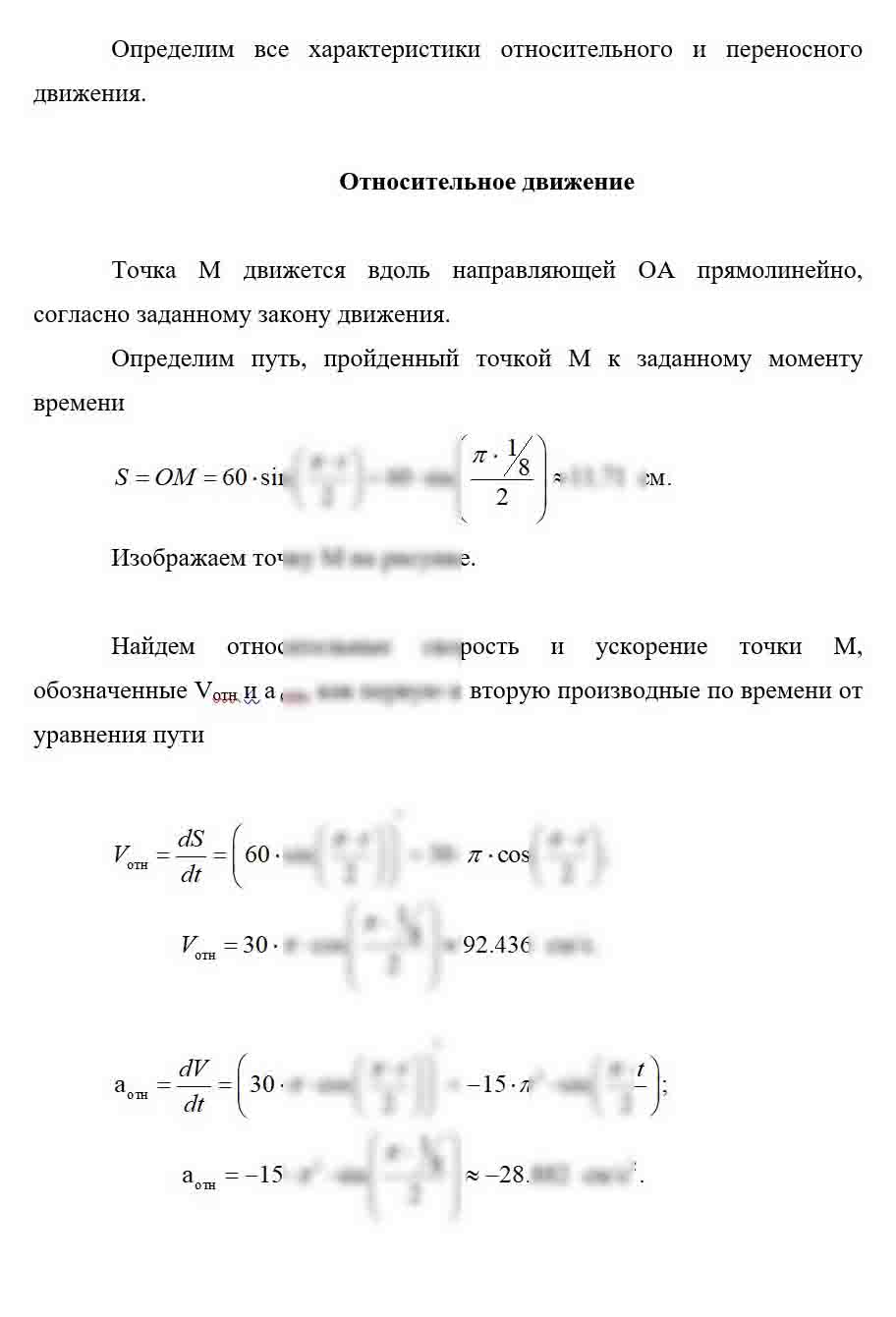 
Пример решения и оформления задачи
