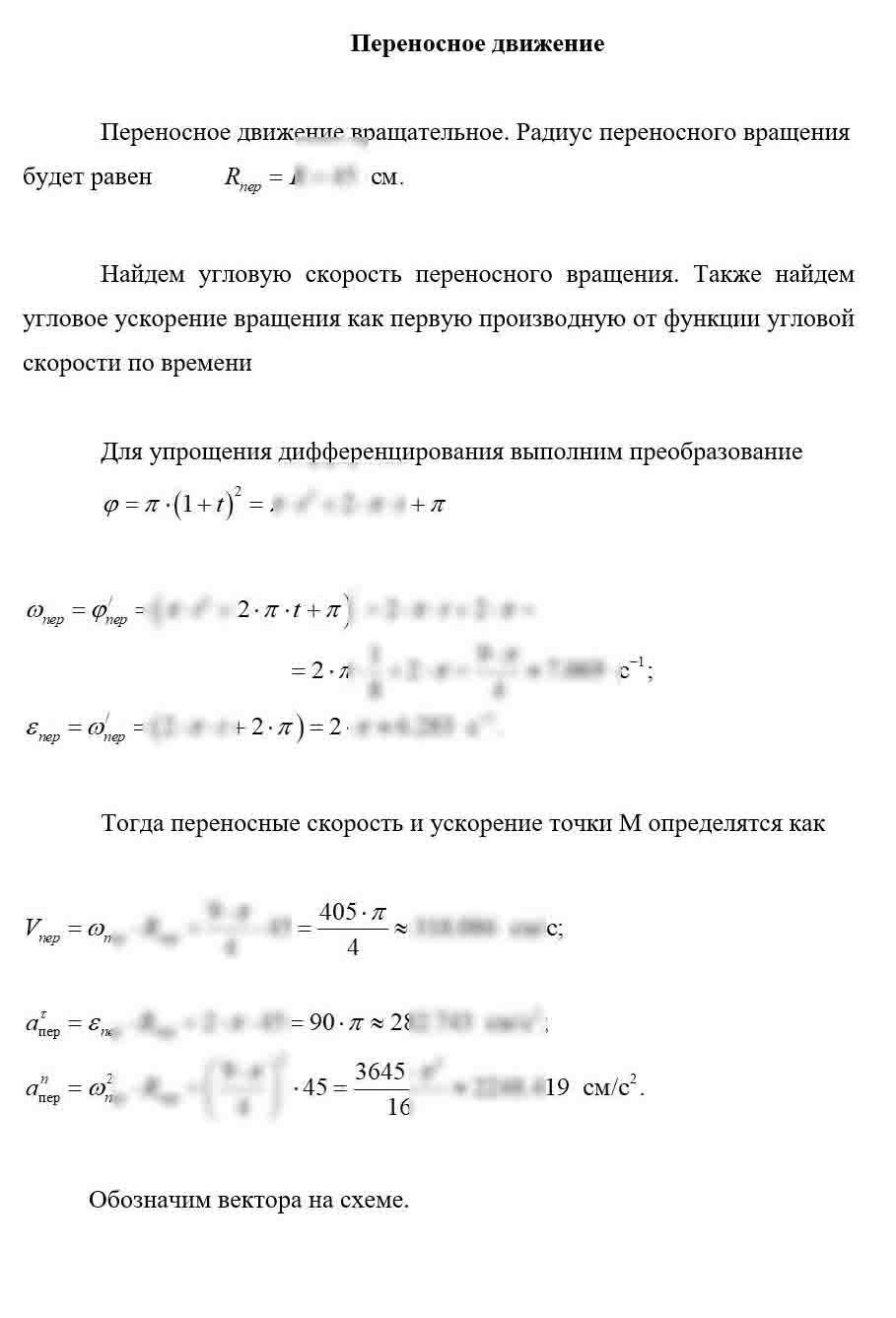 
Пример решения и оформления задачи
