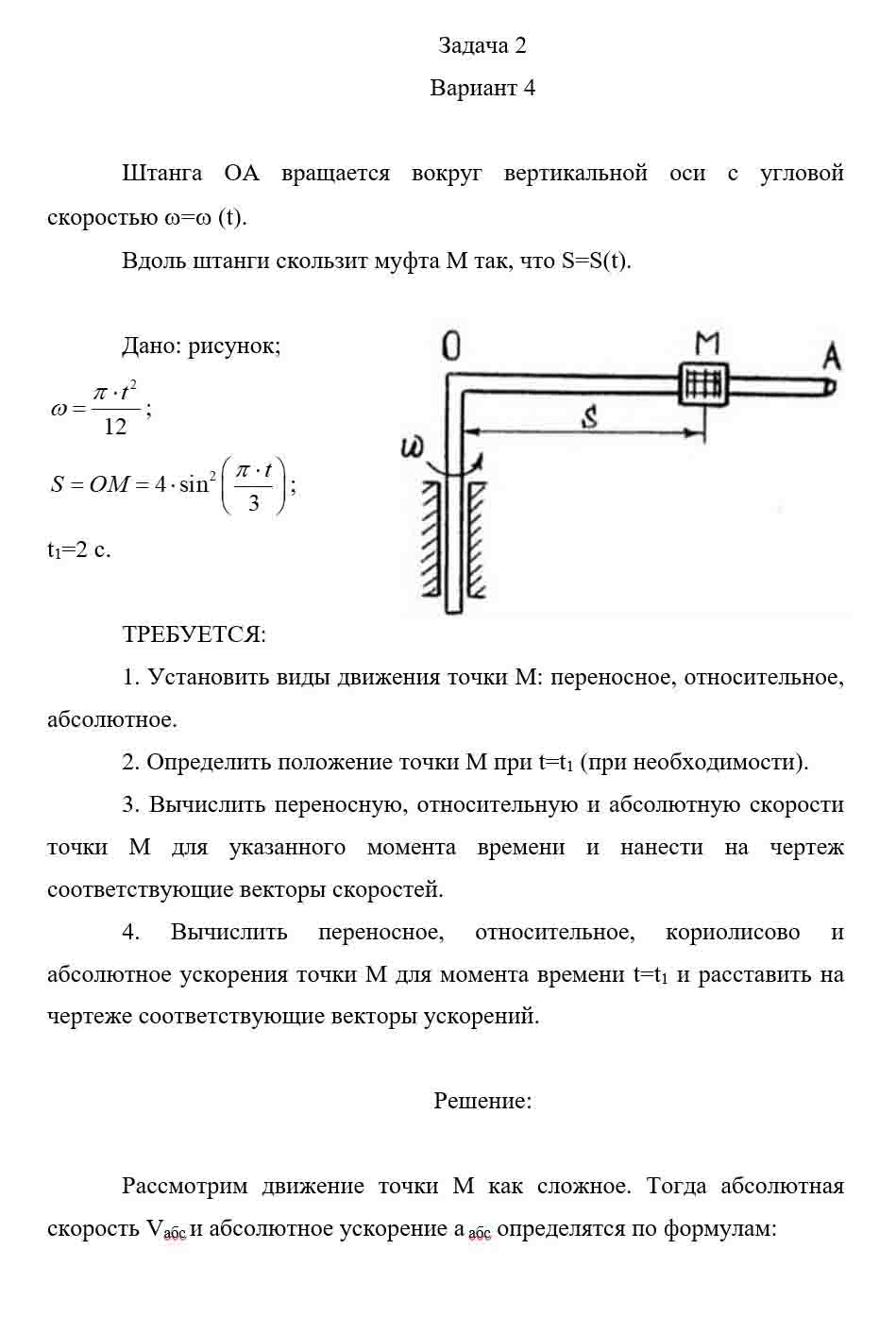 
Пример решения и оформления задачи
