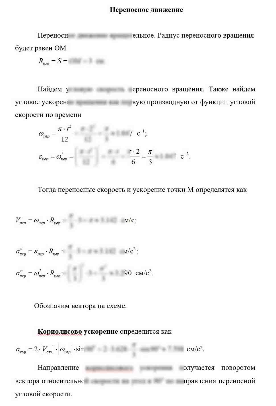 
Пример решения и оформления задачи
