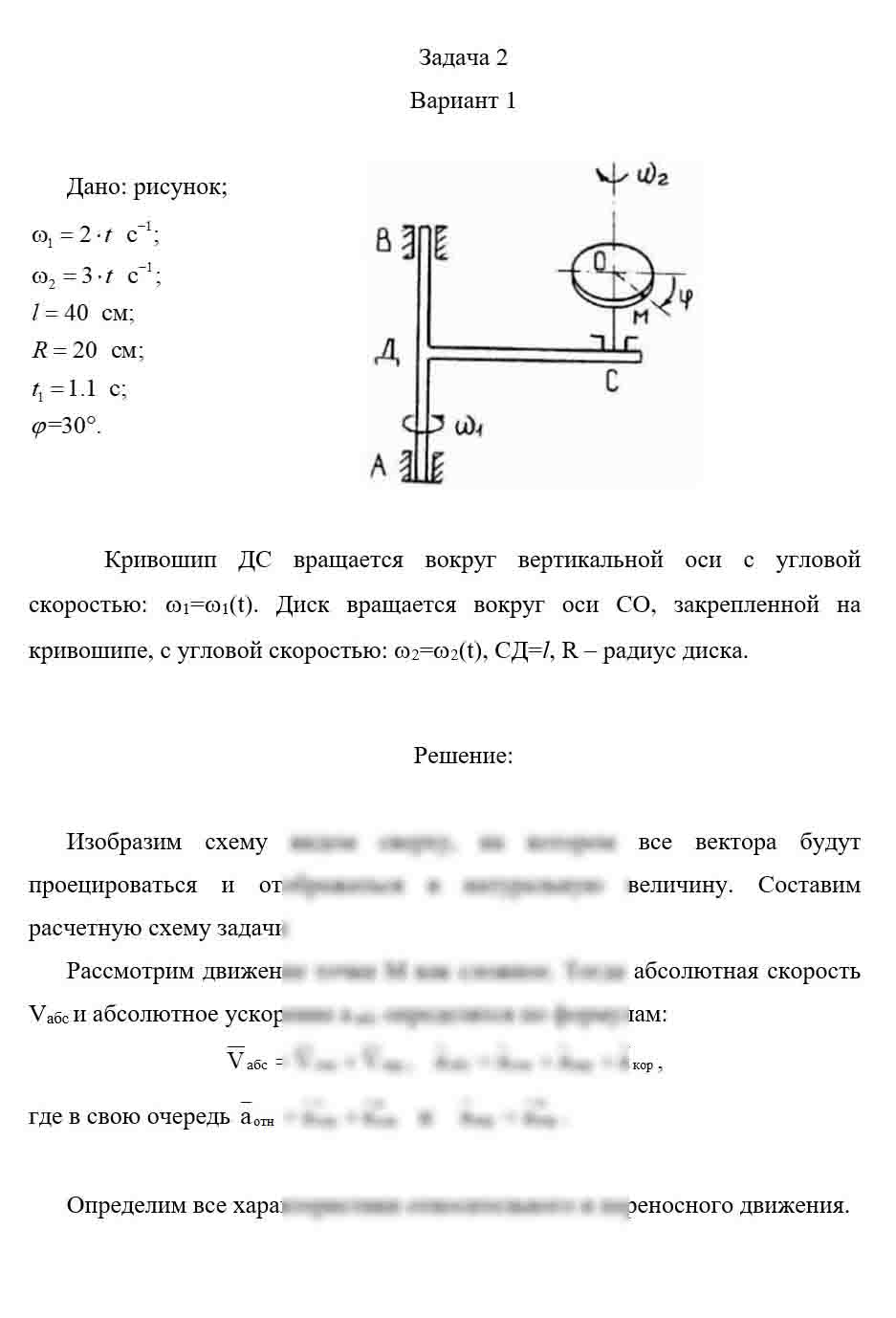 
Пример решения и оформления задачи

