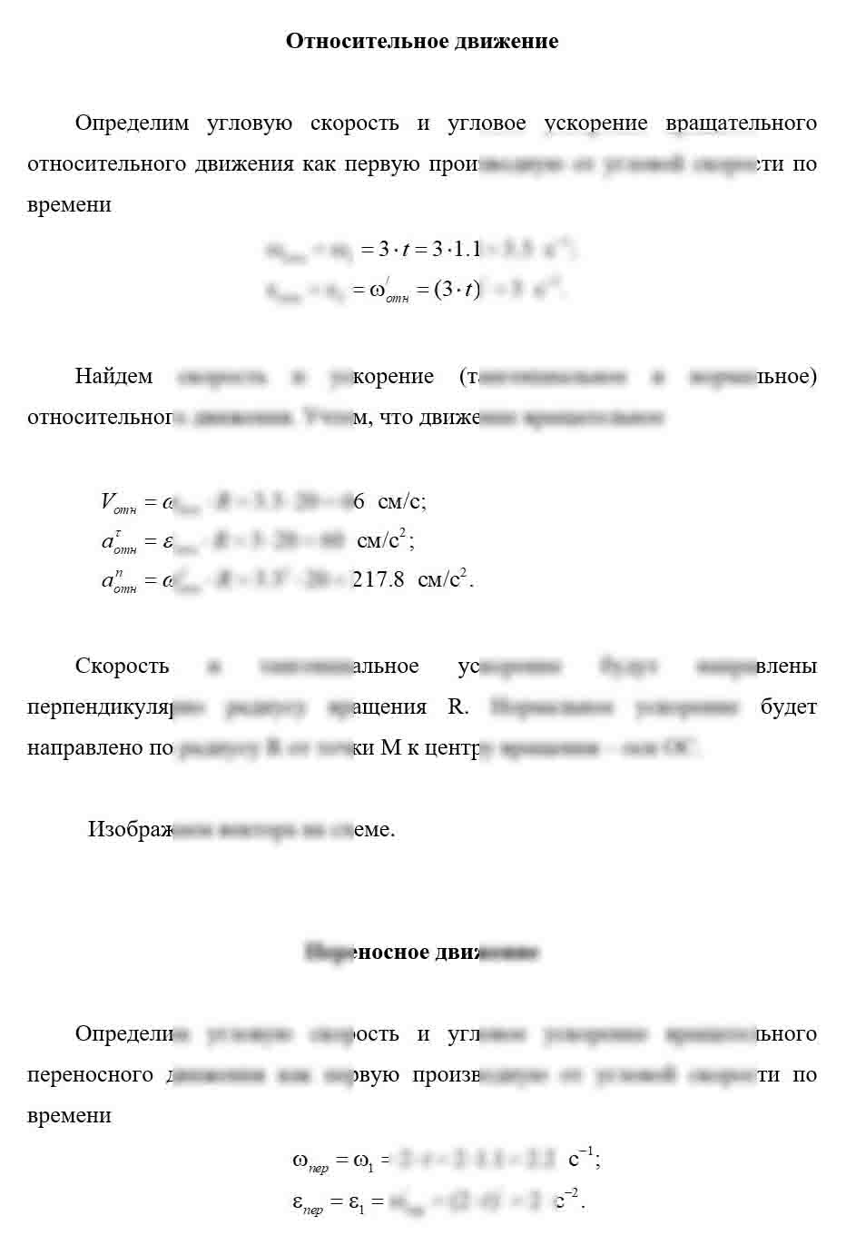 
Пример решения и оформления задачи

