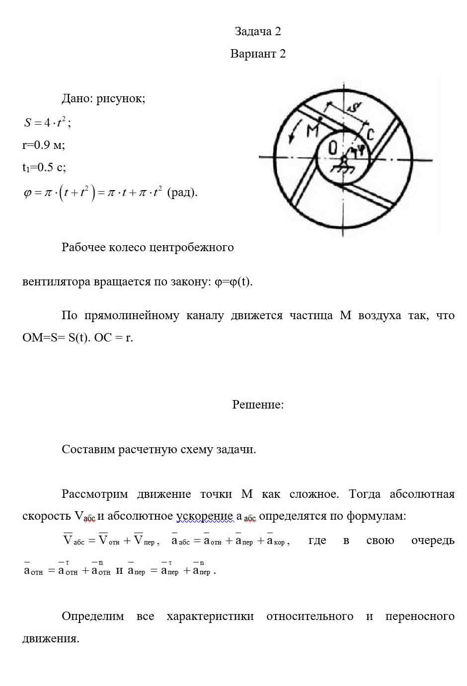 
Пример решения и оформления задачи

