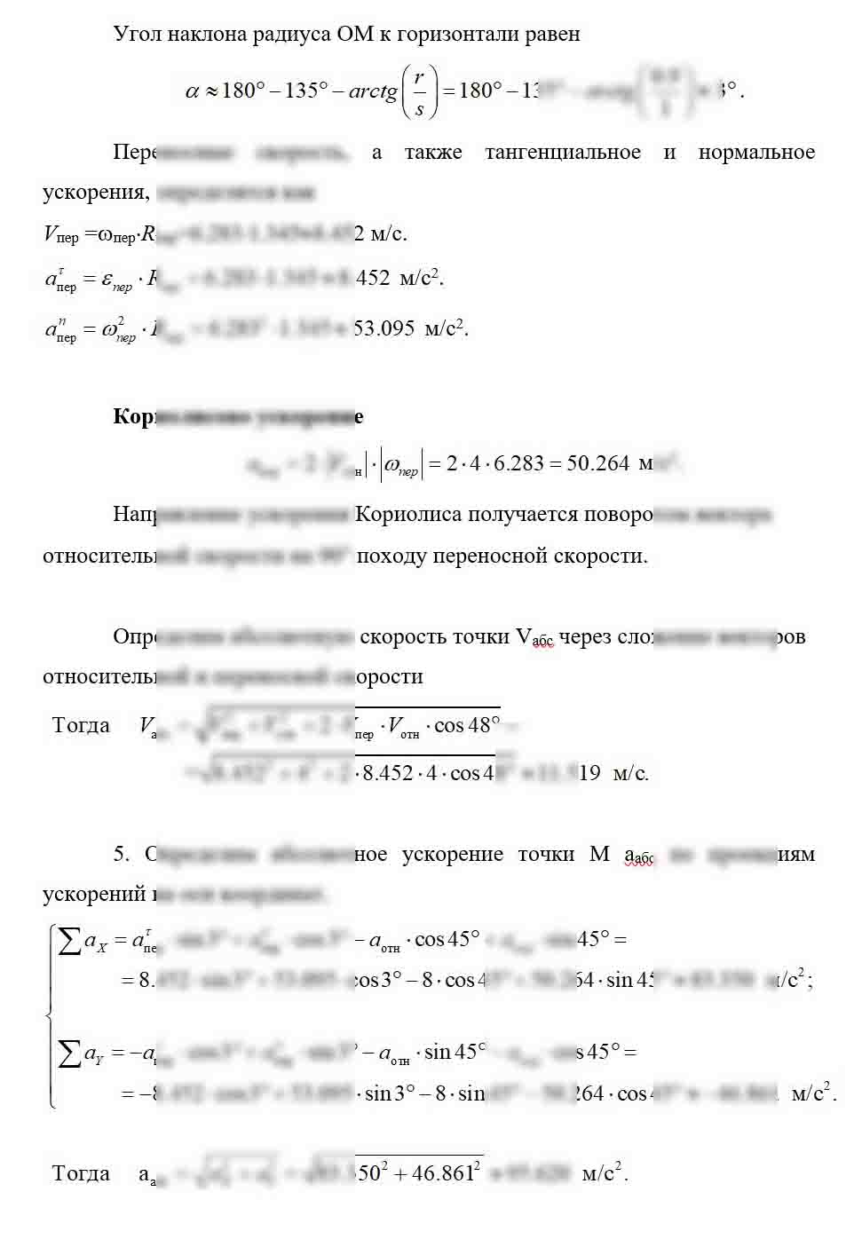 
Пример решения и оформления задачи
