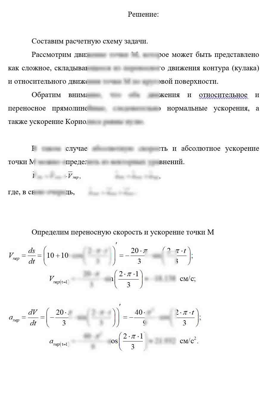 
Пример решения и оформления задачи
