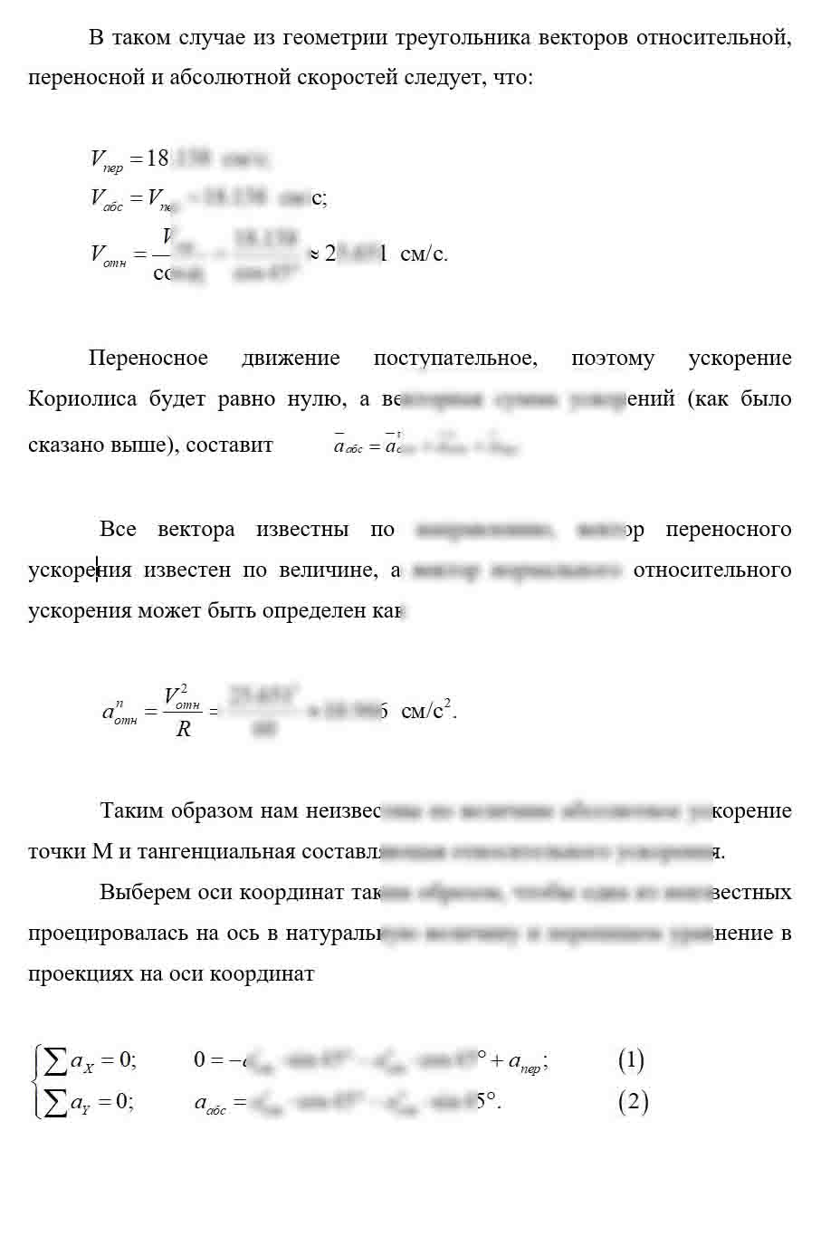 
Пример решения и оформления задачи
