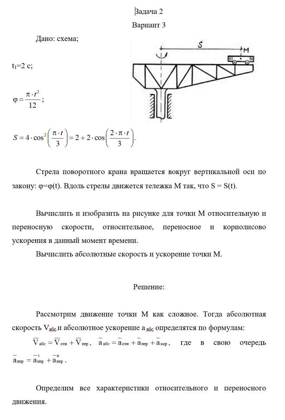 
Пример решения и оформления задачи
