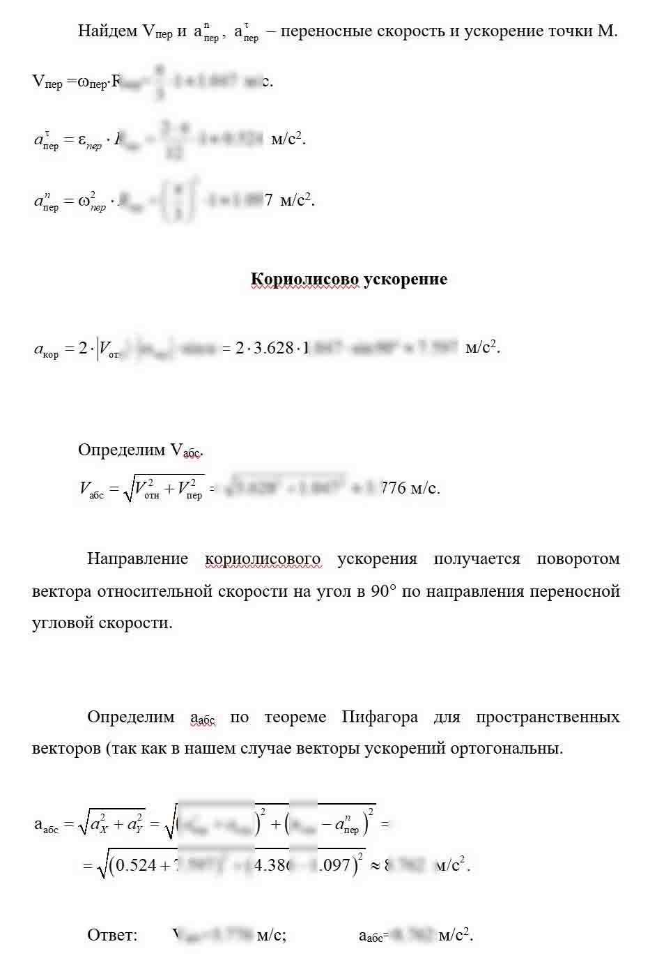 
Пример решения и оформления задачи
