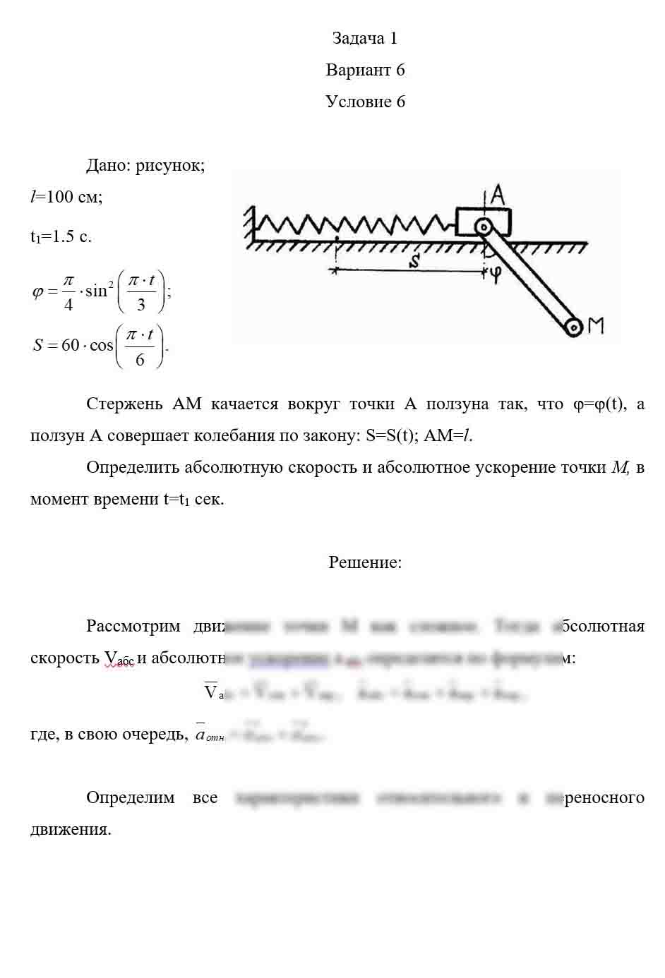 
Пример решения и оформления задачи
