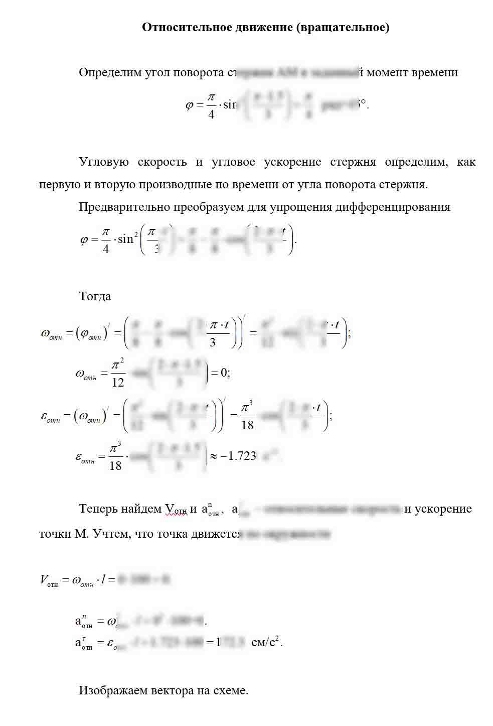 
Пример решения и оформления задачи
