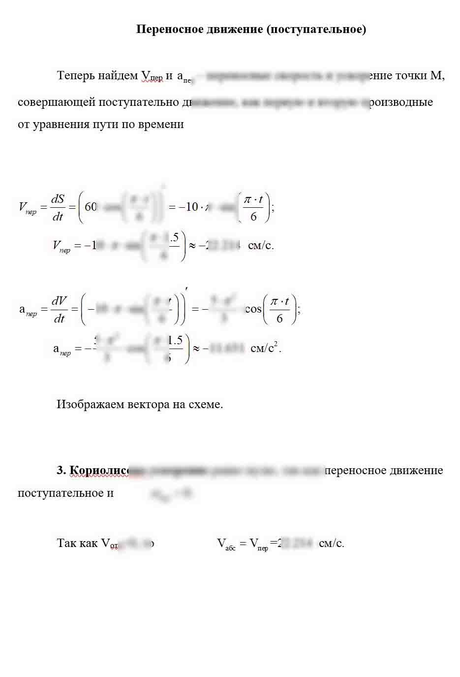 
Пример решения и оформления задачи
