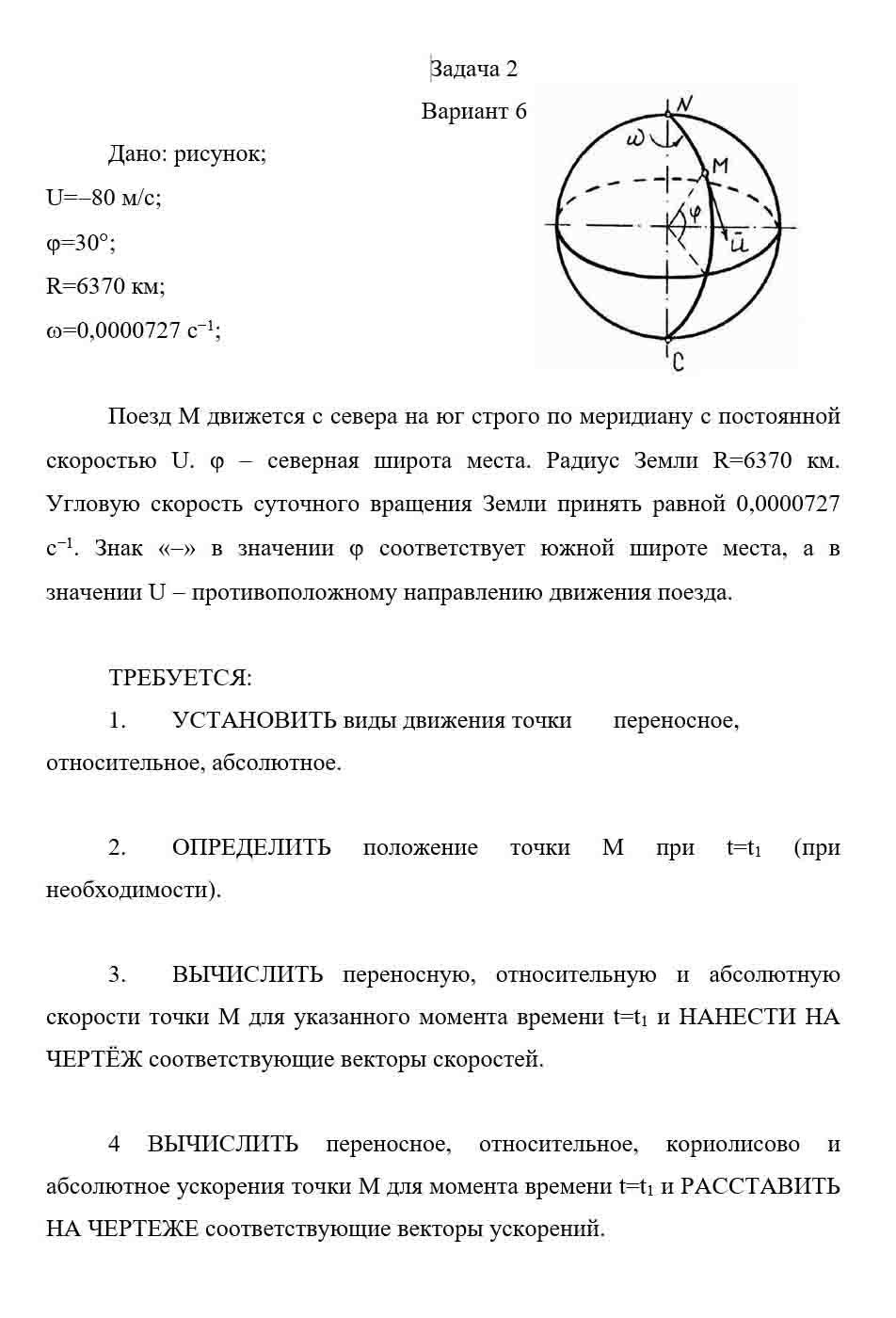 
Пример решения и оформления задачи
