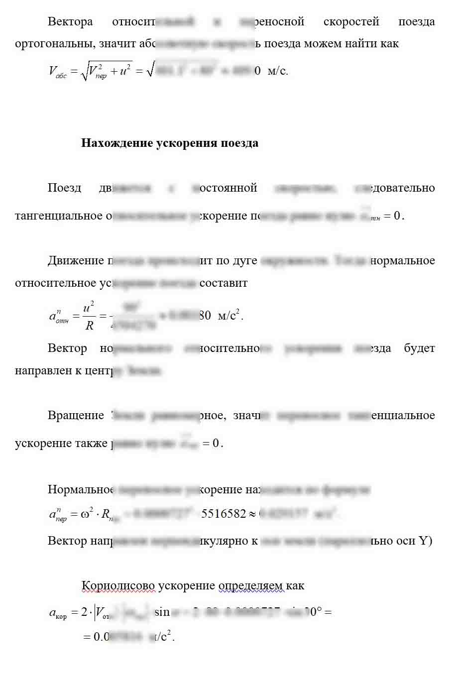 
Пример решения и оформления задачи
