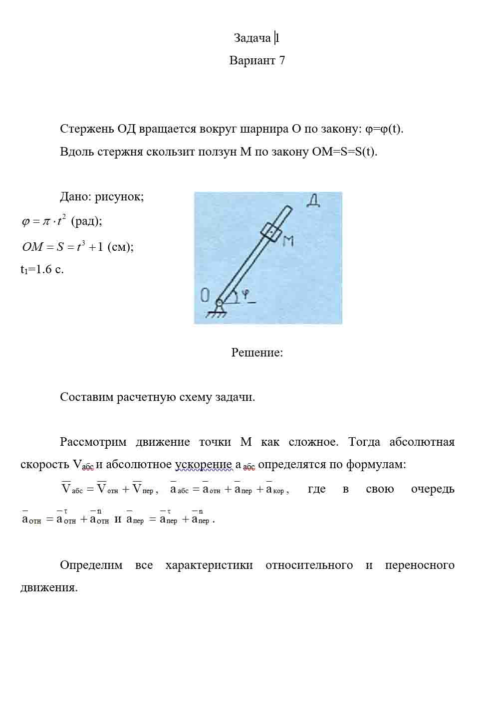
Пример решения и оформления задачи
