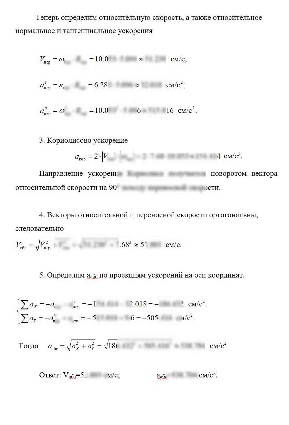 
Пример решения и оформления задачи

