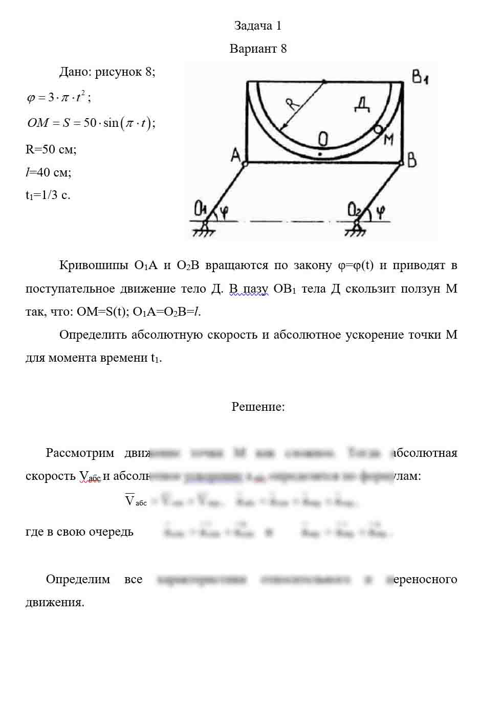 
Пример решения и оформления задачи
