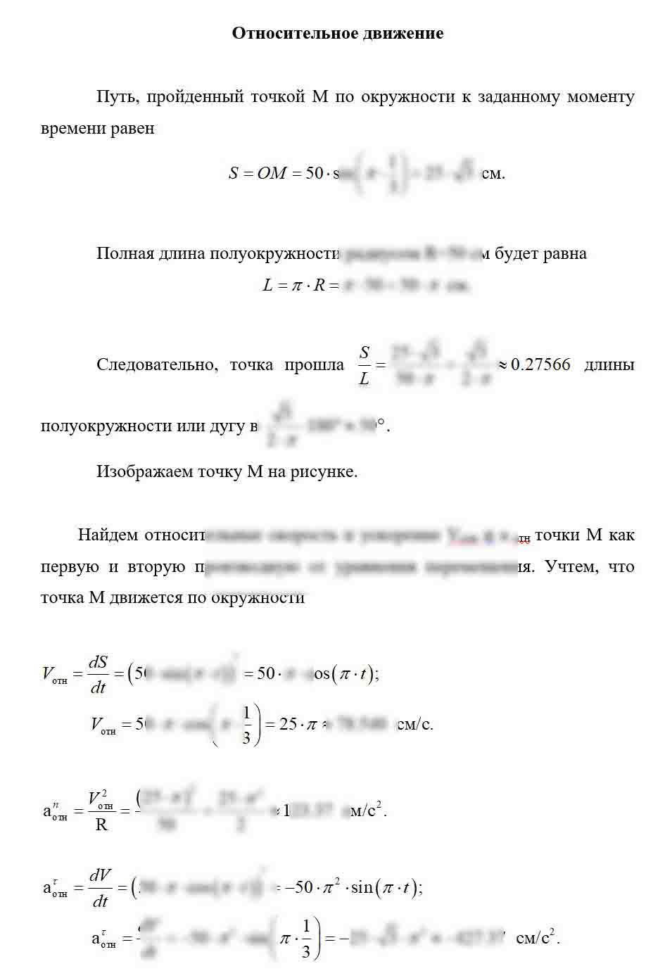 
Пример решения и оформления задачи

