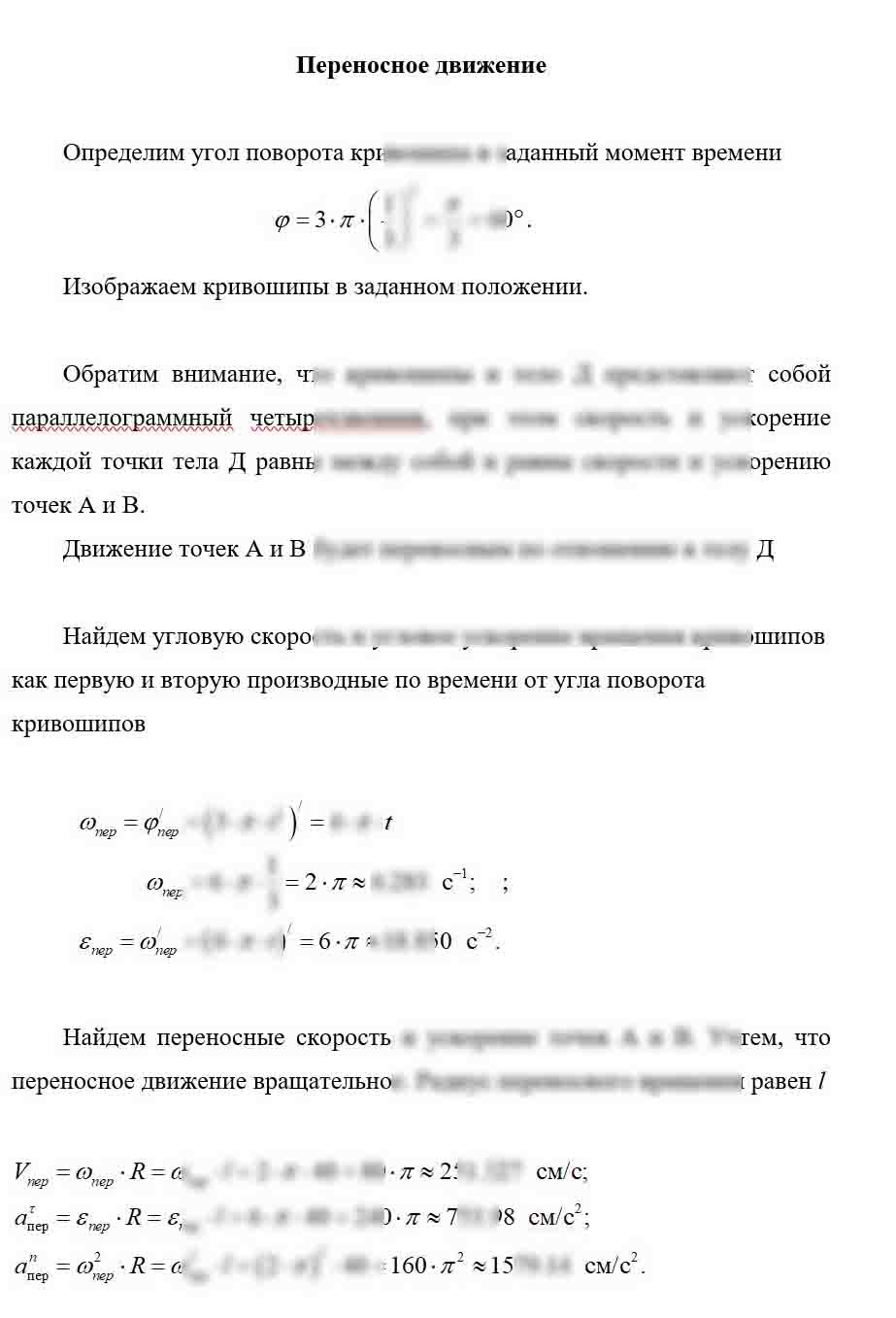 
Пример решения и оформления задачи
