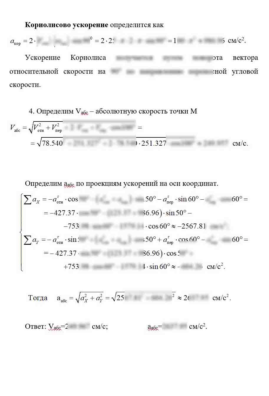 
Пример решения и оформления задачи
