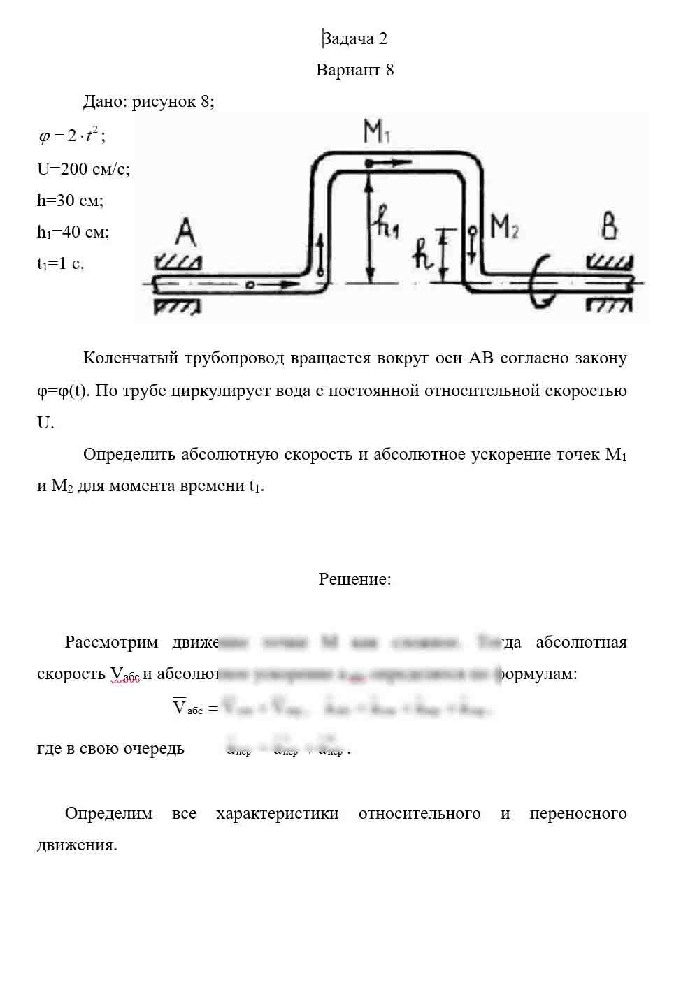 
Пример решения и оформления задачи
