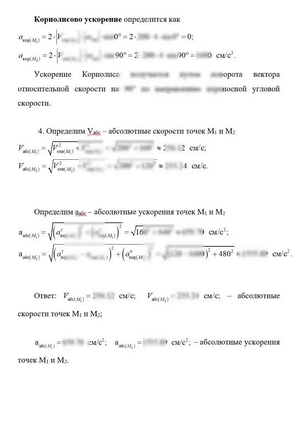 
Пример решения и оформления задачи
