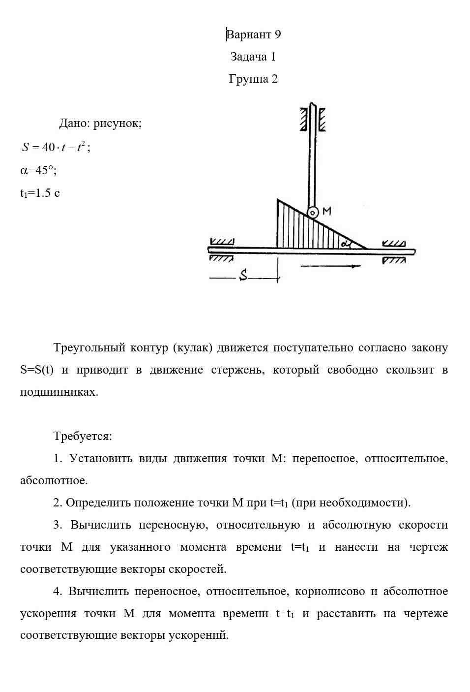 
Пример решения и оформления задачи
