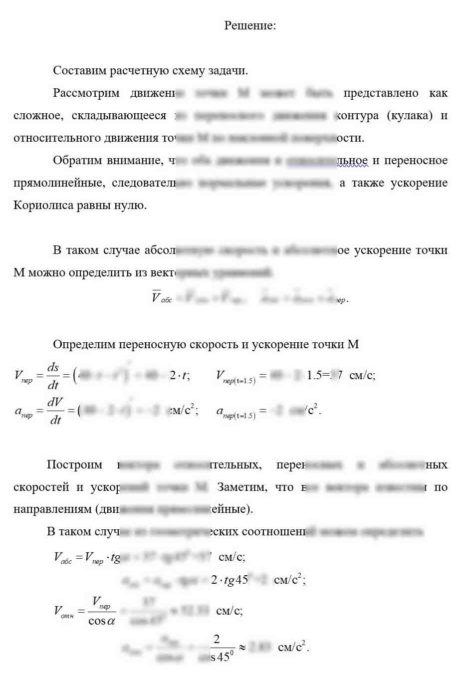 
Пример решения и оформления задачи
