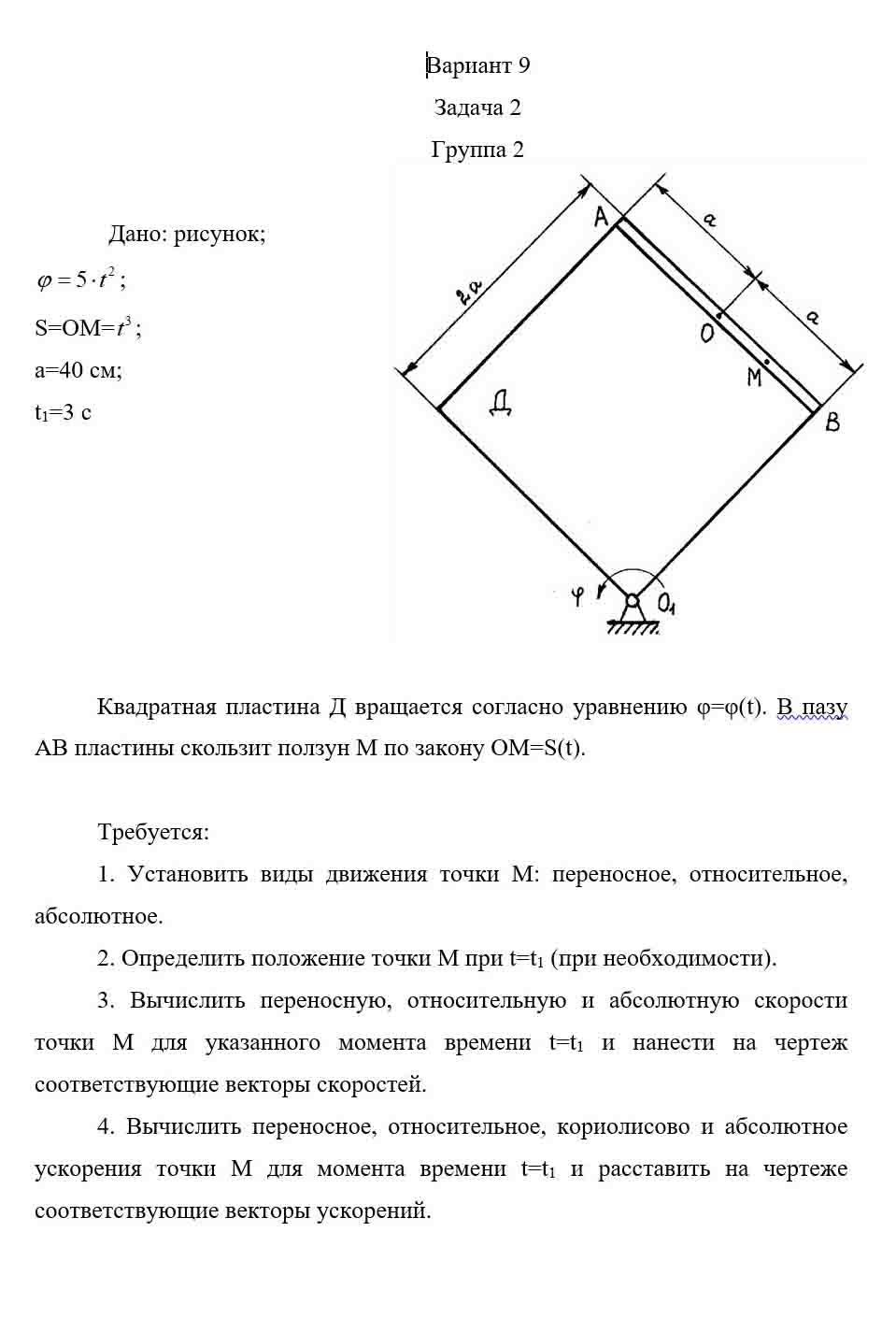 
Пример решения и оформления задачи
