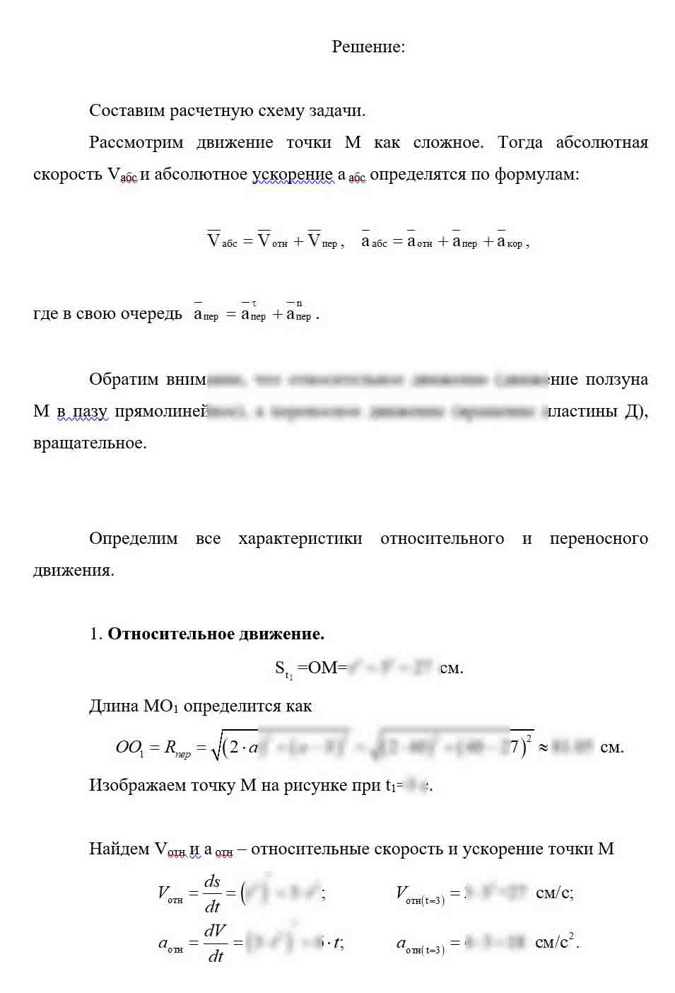 
Пример решения и оформления задачи
