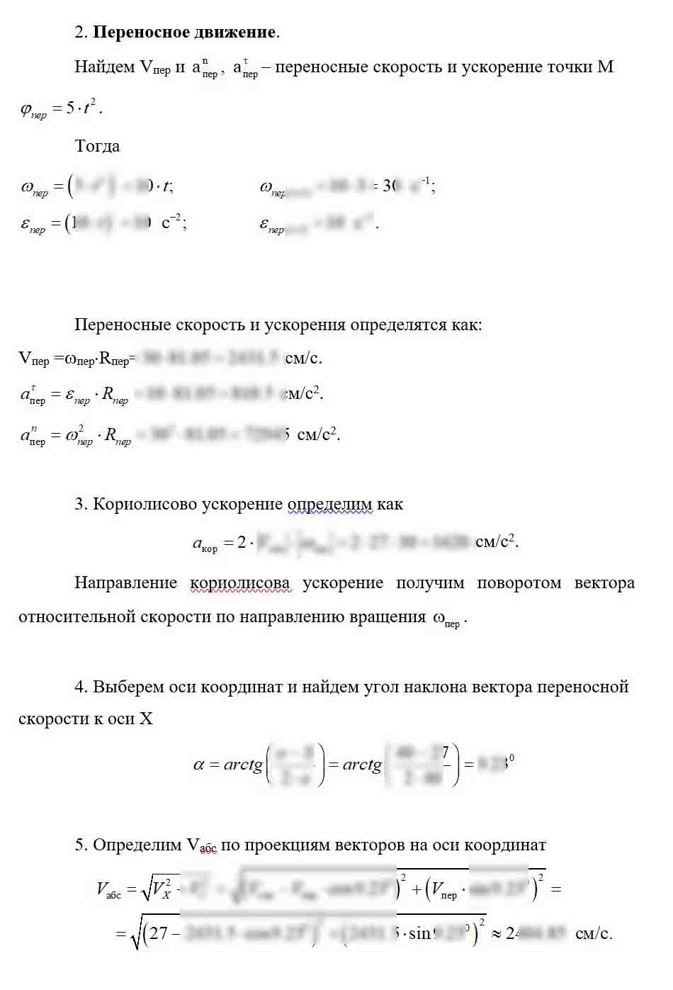 
Пример решения и оформления задачи
