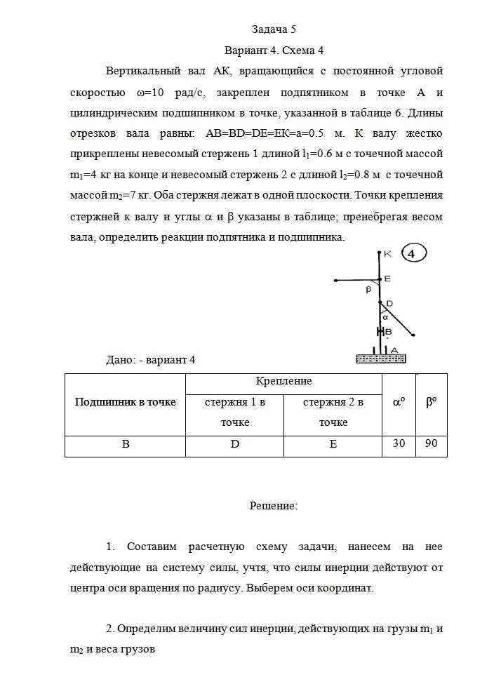 Задача
