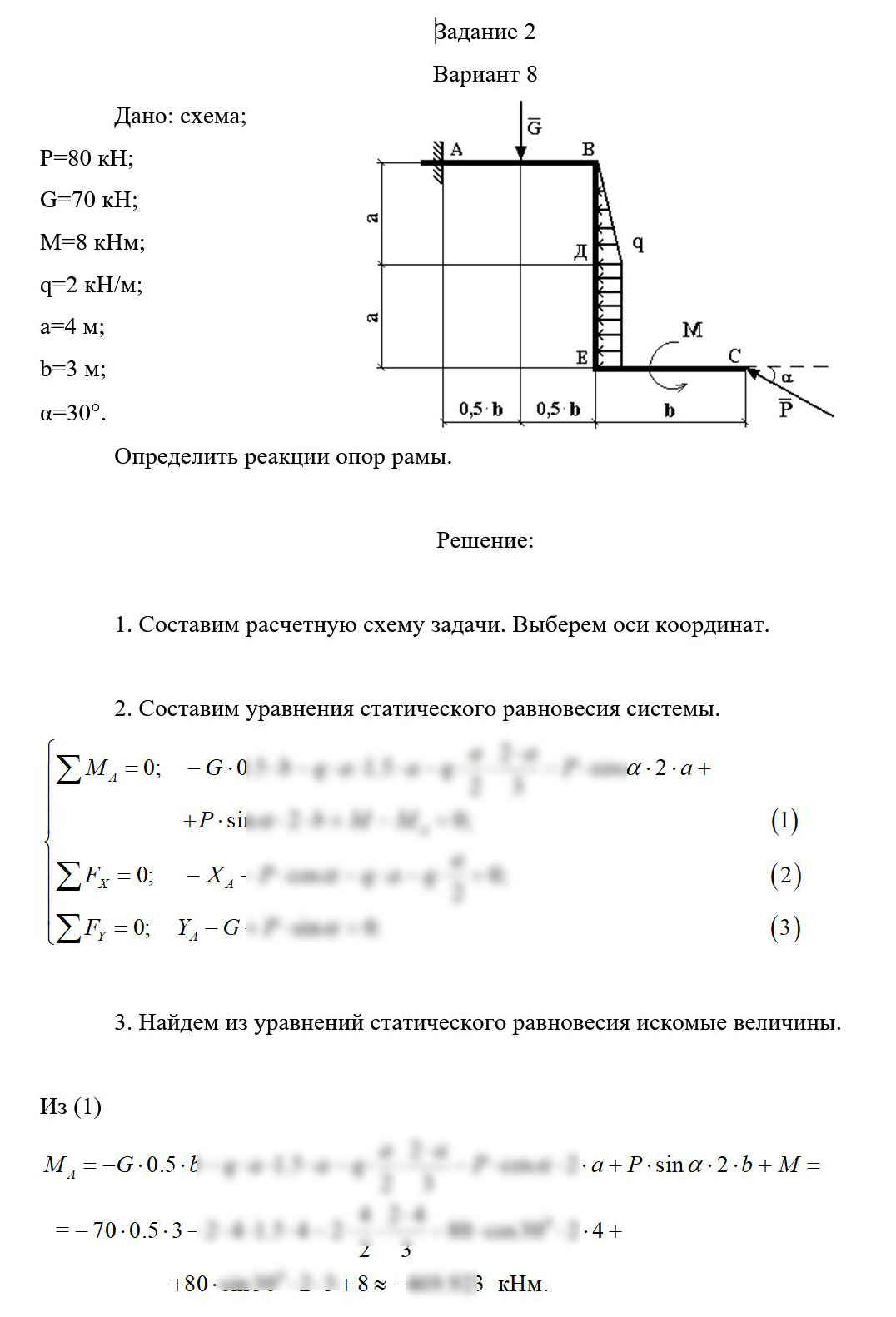 
Пример решения и оформления задачи
