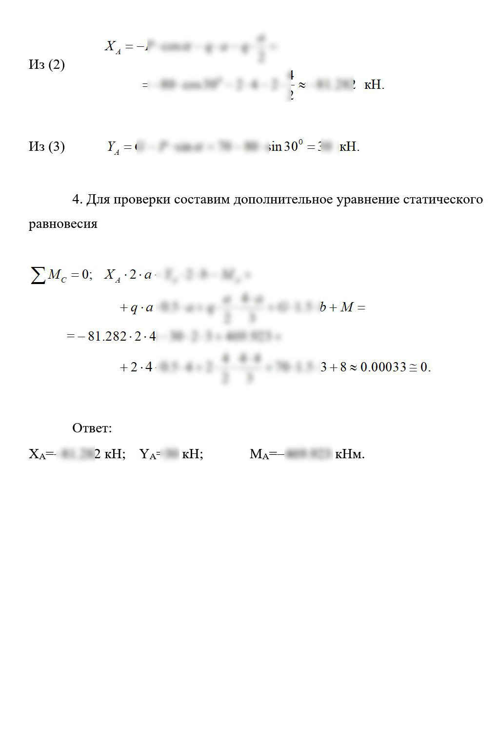 
Пример решения и оформления задачи
