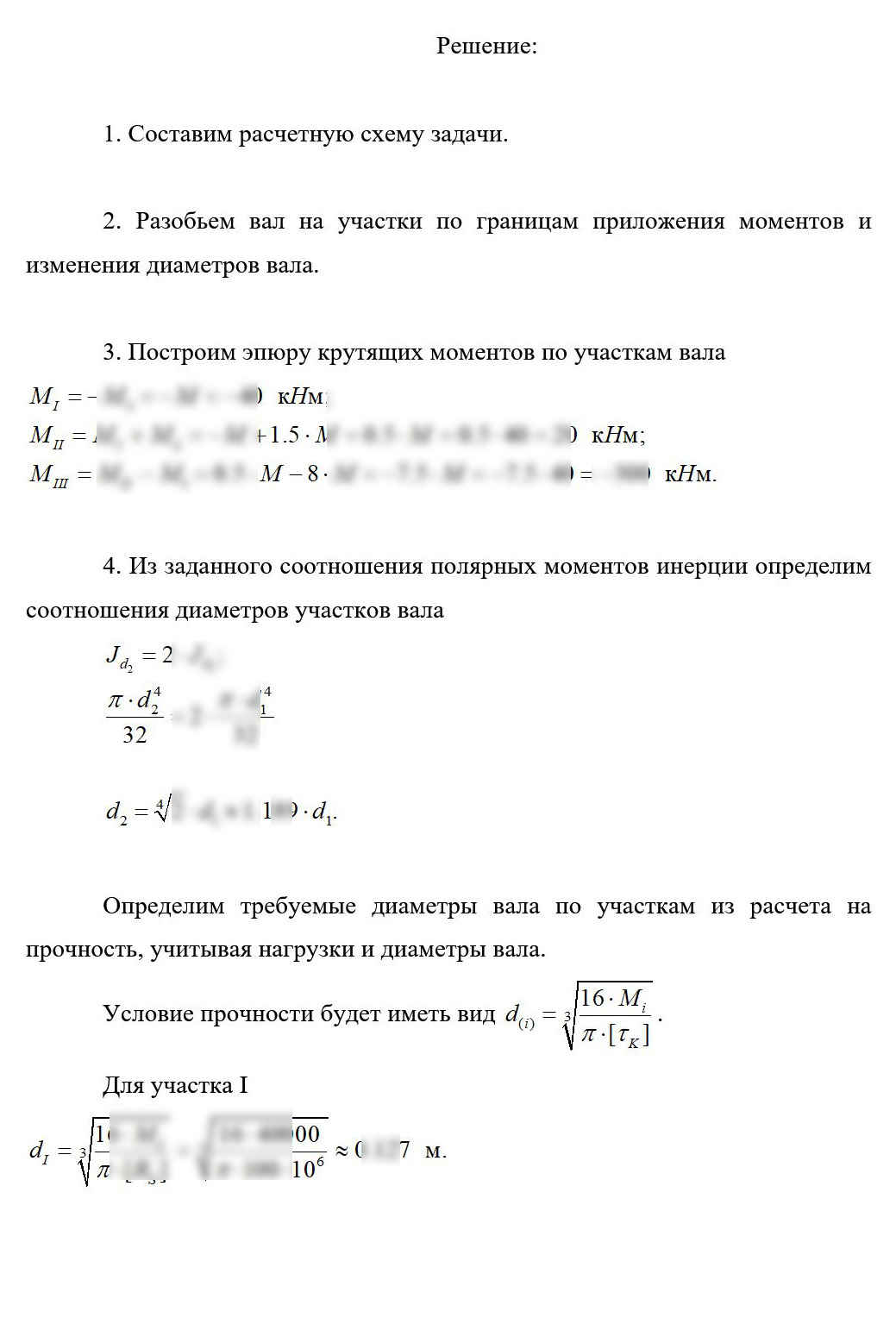 
Пример решения и оформления задачи
