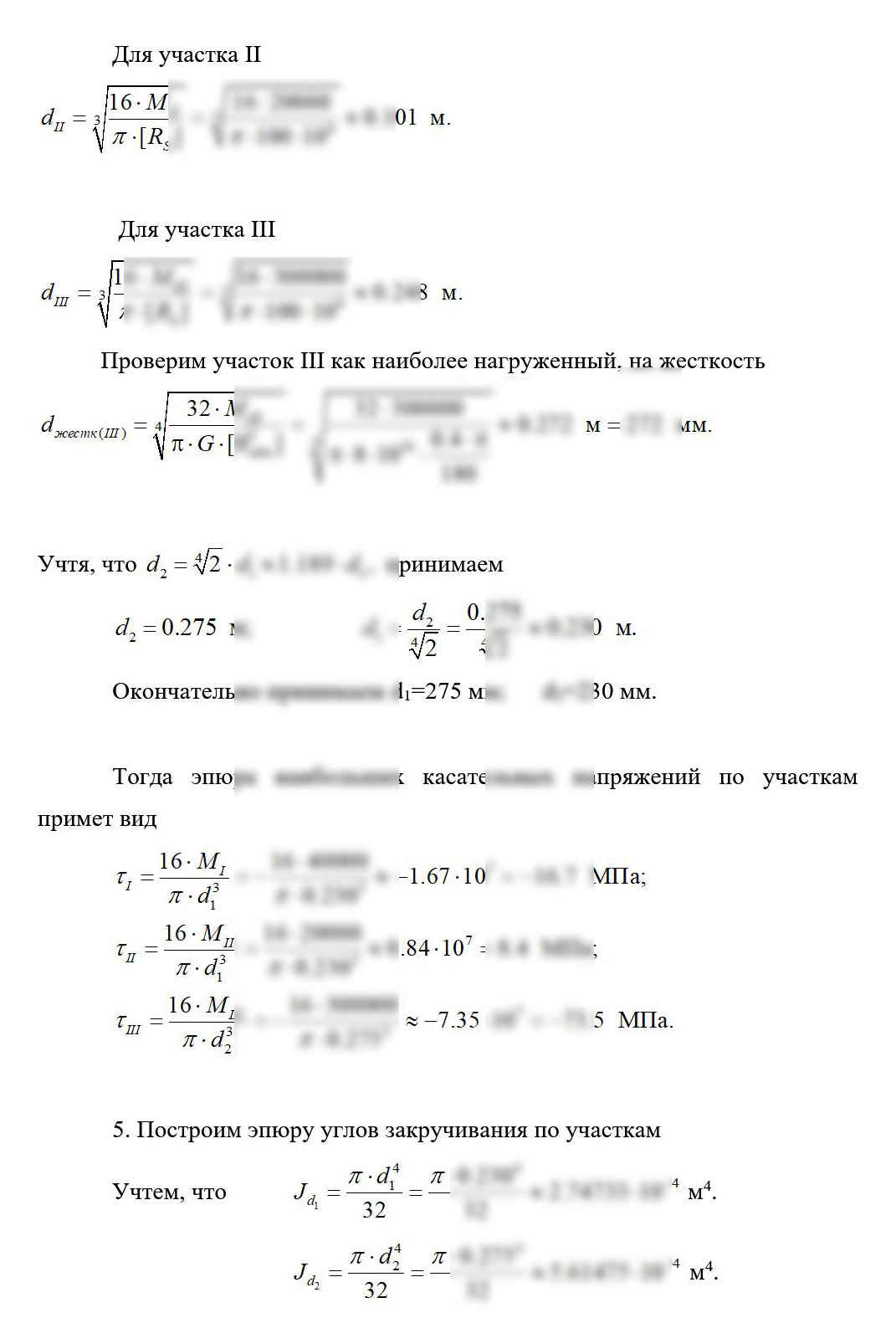 
Пример решения и оформления задачи
